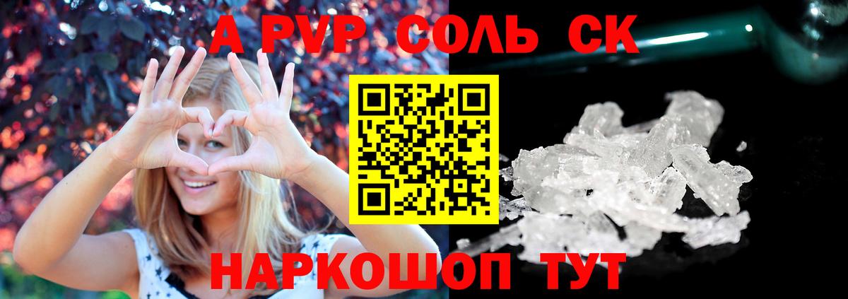 Alfa_PVP Crystall  А ПВП  Вход с VPN  Красный Сулин  APVP СК КРИС 