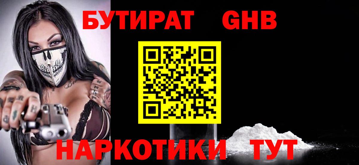 БУТИРАТ  Бутират бутик  Вход с VPN  Красный Сулин 