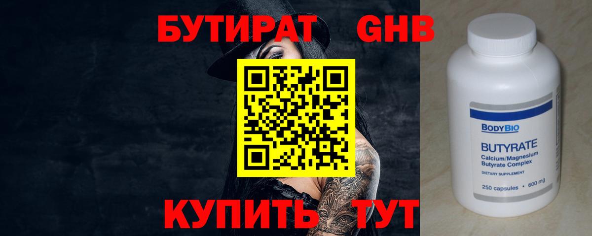 БУТИРАТ 1.4BDO Красный Сулин