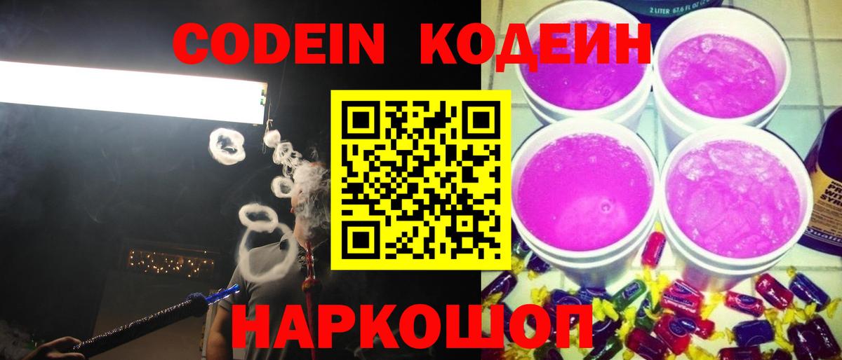 Кодеин напиток Lean (лин) Красный Сулин