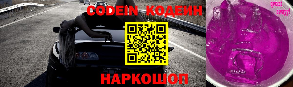 Кодеиновый сироп Lean Purple Drank  Вход с VPN  Красный Сулин 