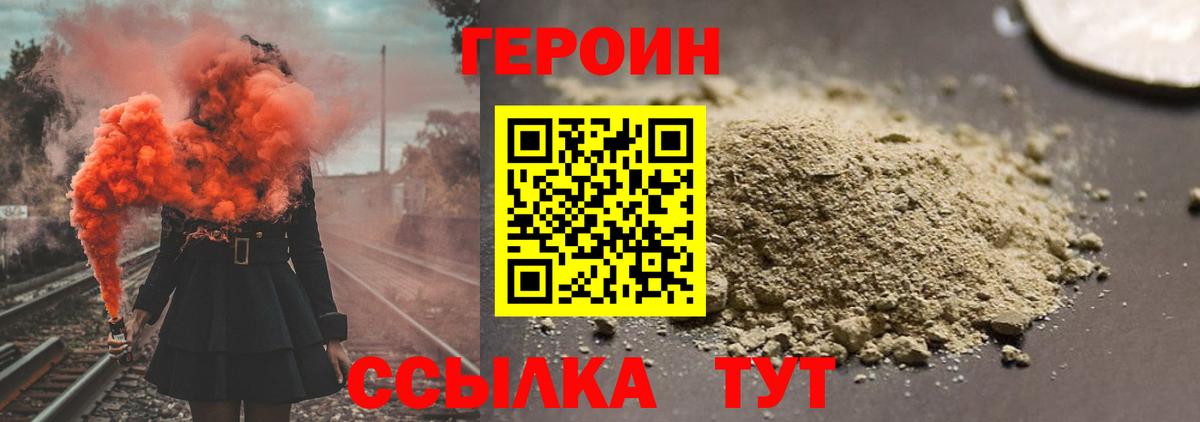 Героин Афган Красный Сулин