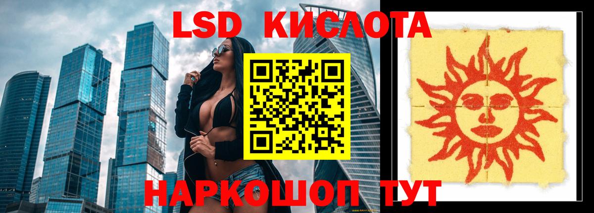 LSD-25 экстази ecstasy Красный Сулин