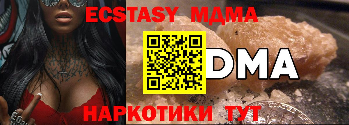 МДМА молли  Вход с VPN  MDMA  MDMA VHQ  Красный Сулин 