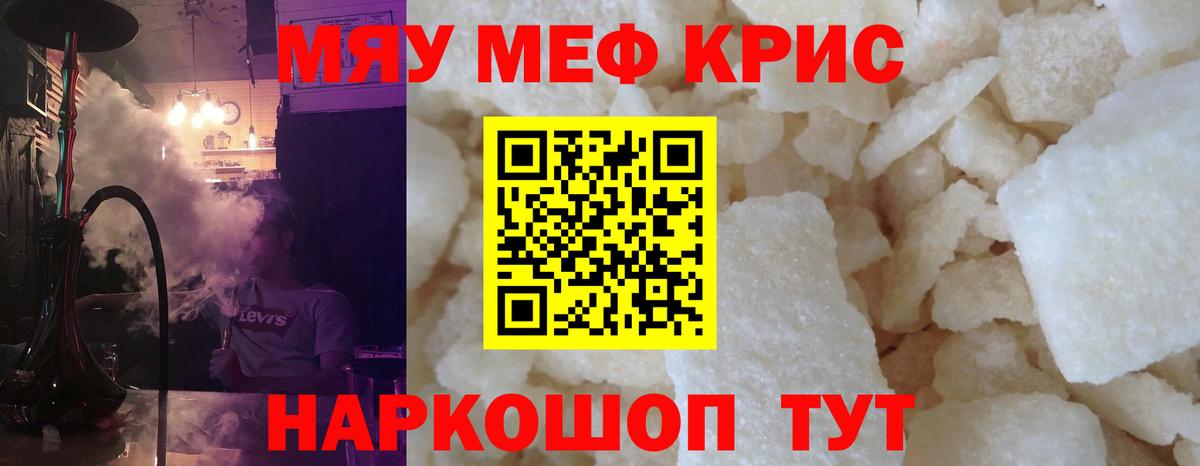 Красный Сулин  Меф мука  МЯУ-МЯУ  Меф мяу мяу  Вход с VPN 