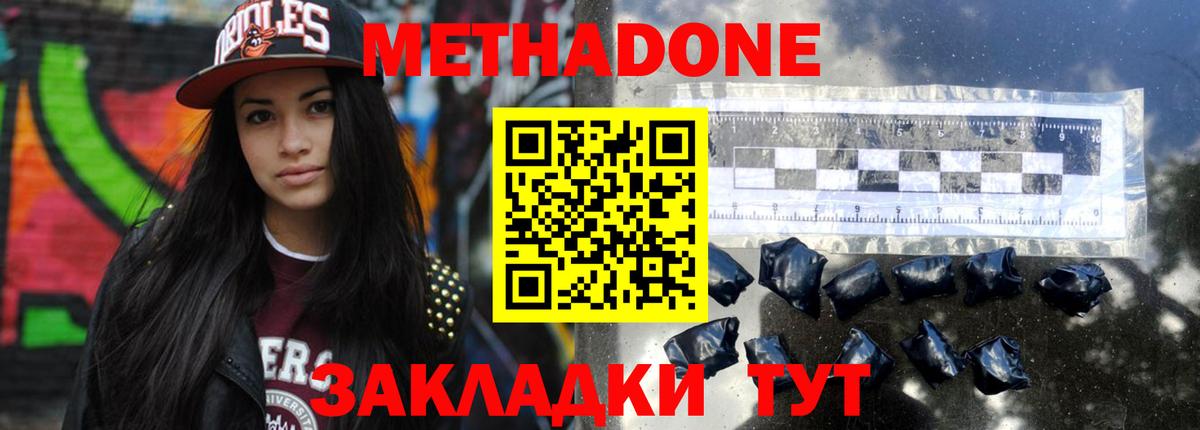 МЕТАДОН кристалл Красный Сулин
